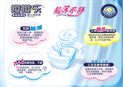 嚶嚶樂紙尿片誠招代理