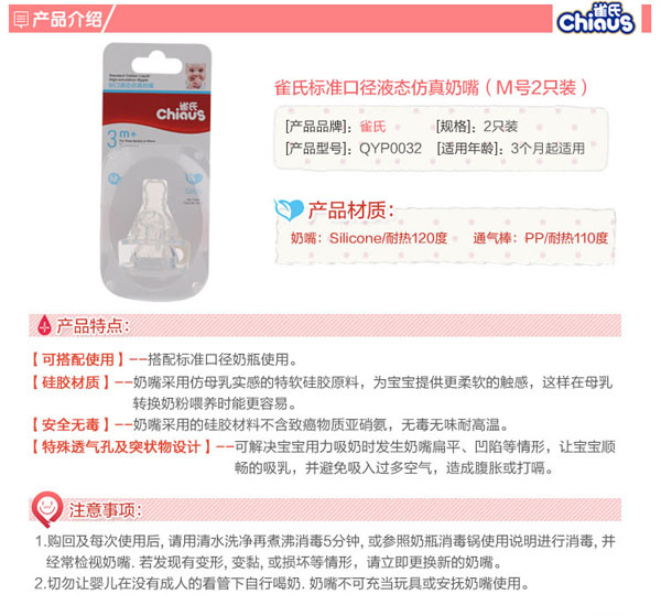 雀氏標(biāo)準(zhǔn)口徑液態(tài)仿真奶嘴(M號(hào)2只裝)