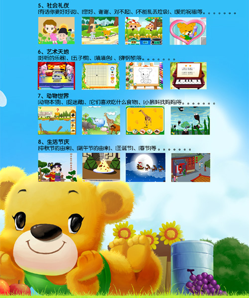 貝貝成長樂園經(jīng)典教材