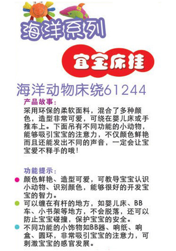 ibb宜寶yingye海洋動物纏繞床