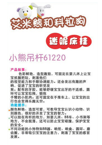 ibbyingye小熊吊桿