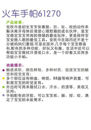 ibb宜寶yingye火車手帕