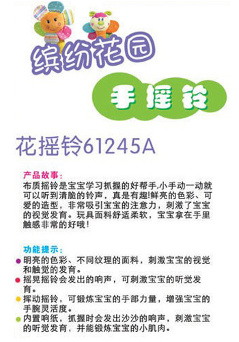 ibb宜寶yingye花搖鈴