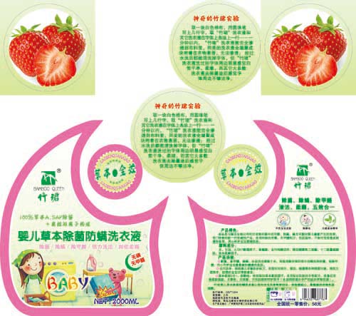 竹珺yinge草本除菌防螨洗衣液