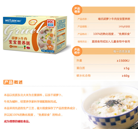 唯氏胡蘿卜牛肉寶寶營養(yǎng)粥