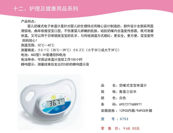 愛娃寶yinge奶嘴式電子體溫計(jì)