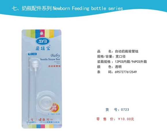 愛(ài)娃寶自動(dòng)奶瓶吸管組寬口徑
