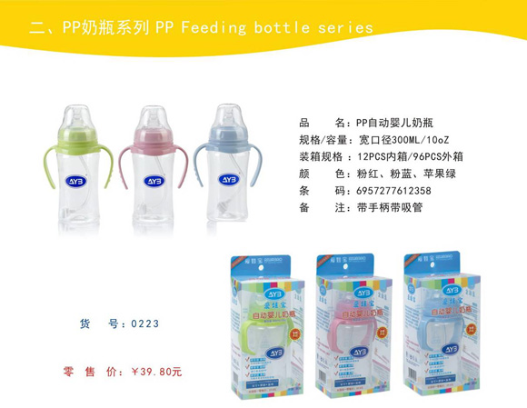 愛(ài)娃寶PP自動(dòng)奶瓶