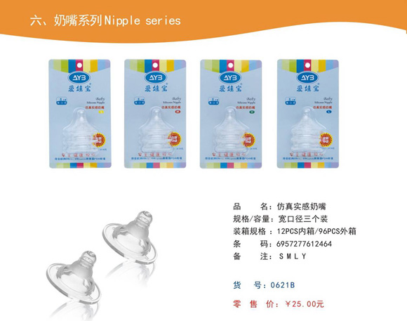 愛娃寶yingye仿真實感奶嘴