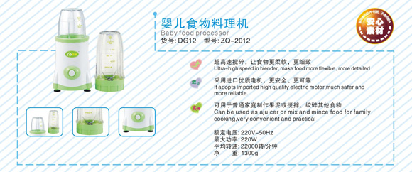 中親yinge食物料理機