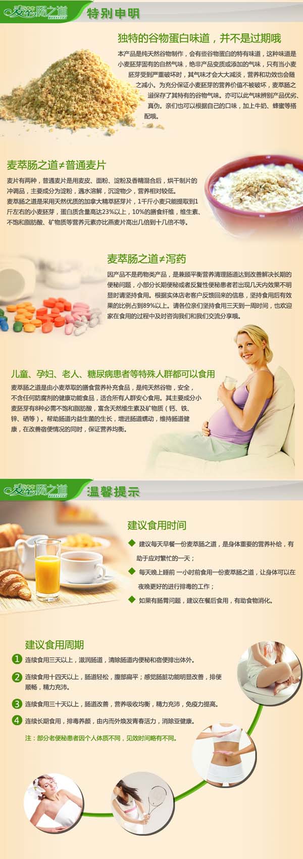 龍鳳麥萃腸之道