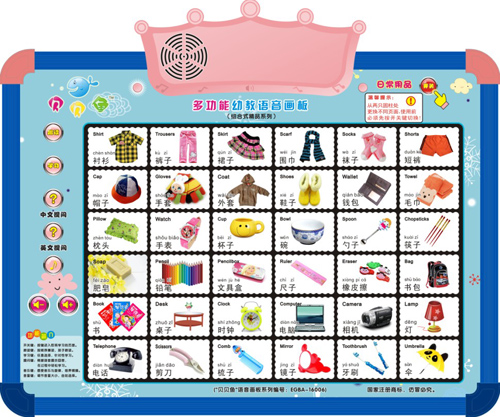 貝貝魚多功能幼教學(xué)習(xí)日常用品畫板