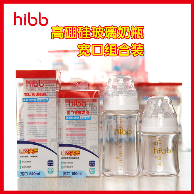 hibb玻璃奶瓶寬口奶瓶