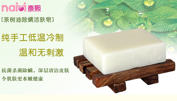 奈熙茶樹(shù)油除螨潔膚皂
