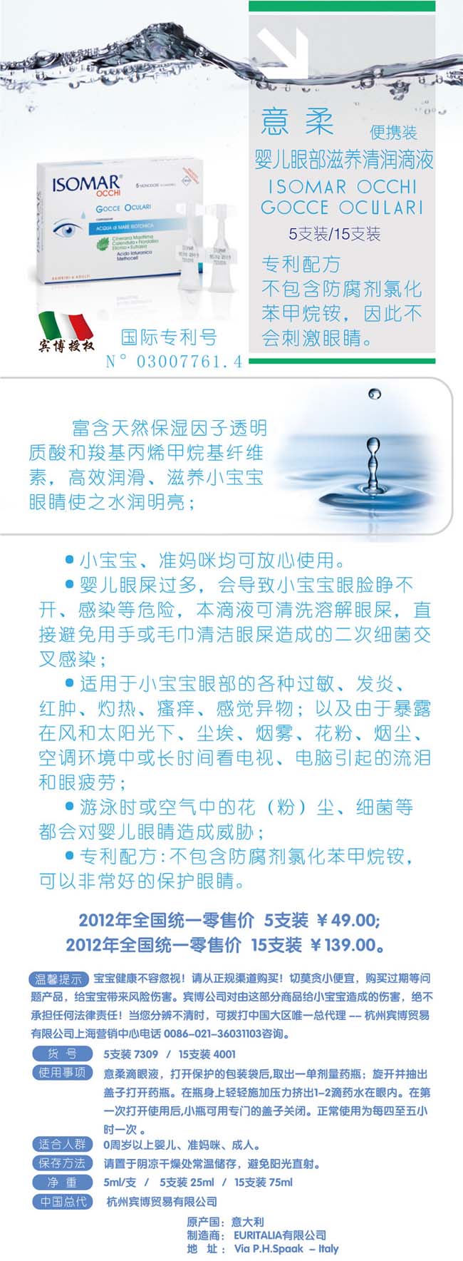 意柔yinge眼部滋養(yǎng)清潤滴液 便攜裝