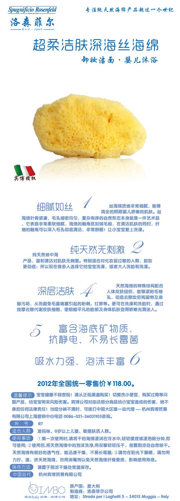 洛森菲爾超柔潔膚深海絲海綿 R7