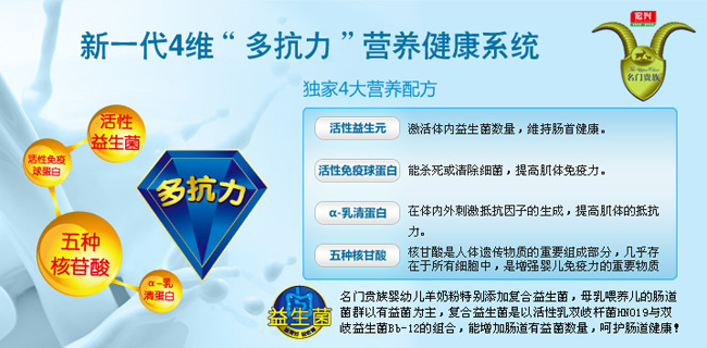 名門貴族yingye羊奶粉