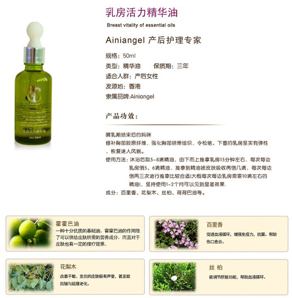 艾妮天使乳房活力精華油