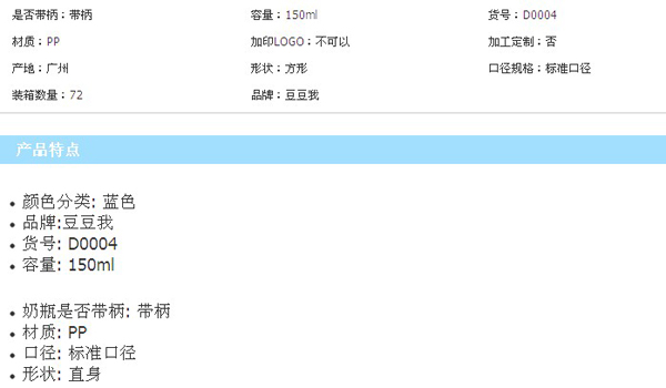 豆豆我150ml標(biāo)口帶柄PP奶瓶