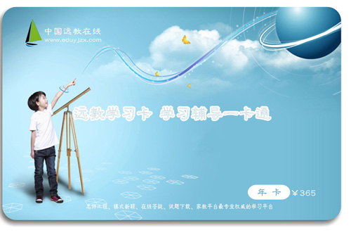 遠教學(xué)習(xí)卡年卡