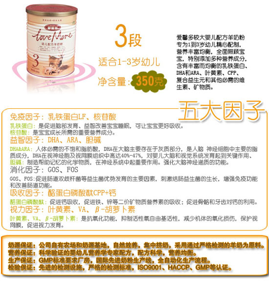 愛(ài)馨多優(yōu)護(hù)youe配方羊奶粉3段350克