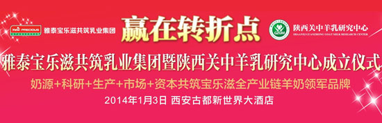 我國羊奶行業(yè)將贏在轉(zhuǎn)折點(diǎn)