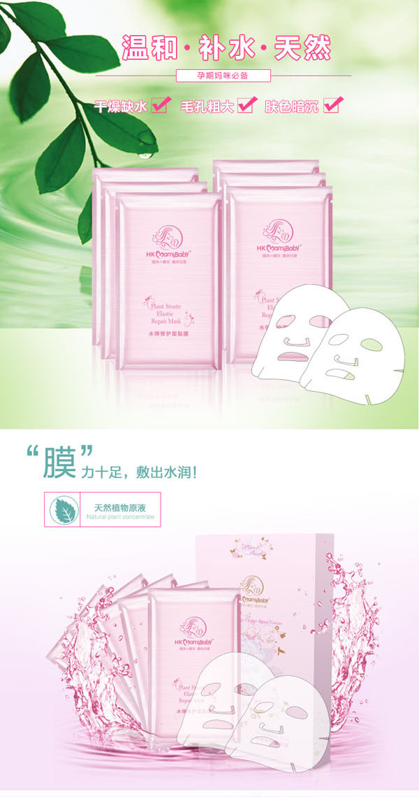 香港媽咪寶貝水彈修護面貼膜