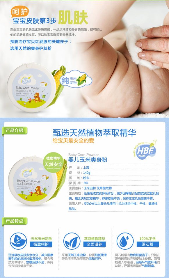 呵貝膚yinge玉米爽身粉