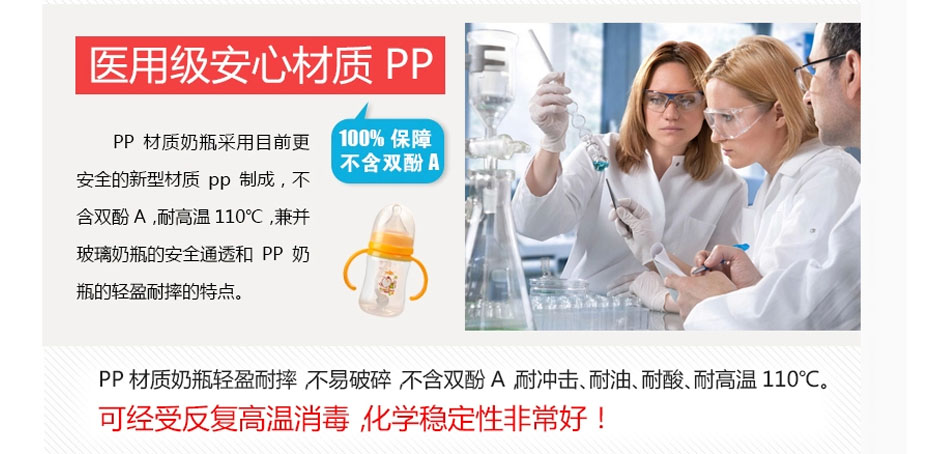 pp材質(zhì)奶瓶介紹