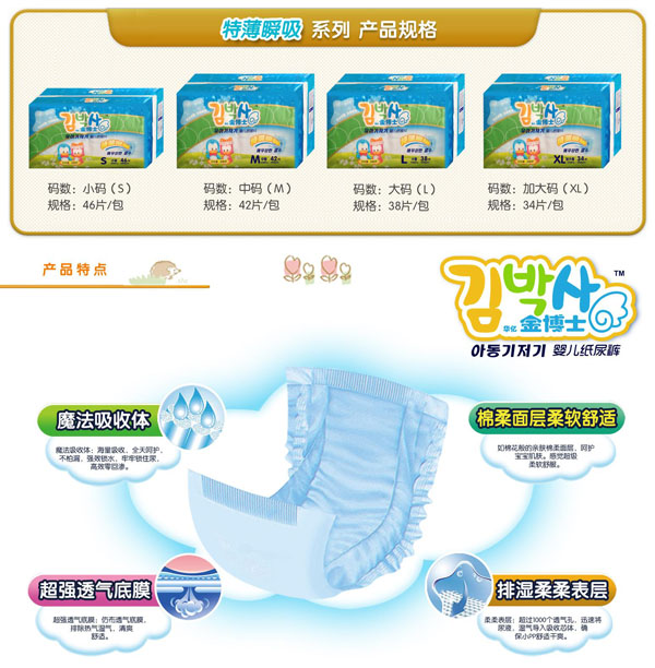 金博士特薄瞬吸yinge紙尿褲