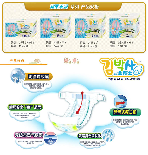 金博士超柔雙吸yinge紙尿褲