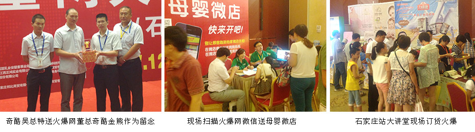 火爆網(wǎng)大講堂石家莊站-精彩瞬間