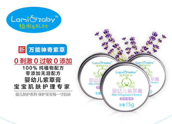 拉米扎比yingye紫草膏