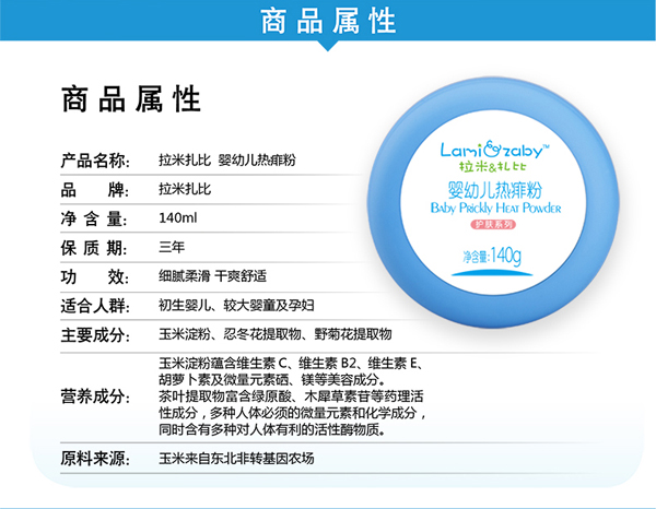 拉米扎比yingye熱痱粉