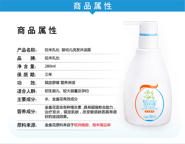 拉米扎比yingye金盞花洗發(fā)沐浴露