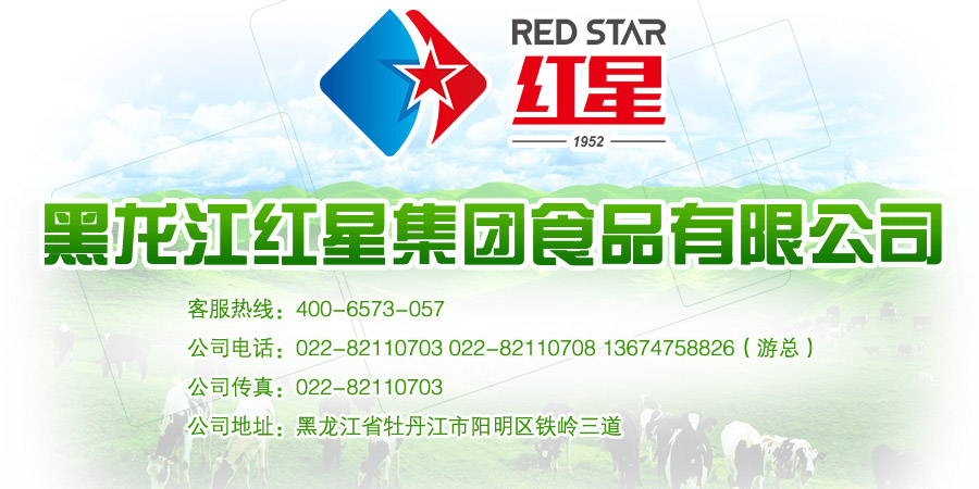 紅星聯(lián)系方式