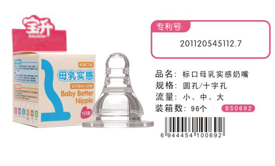 寶升標(biāo)口母乳實(shí)感奶嘴