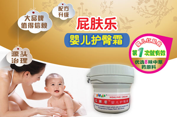 屁膚樂yinge護臀霜