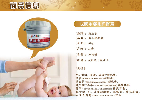 屁膚樂yinge護臀霜