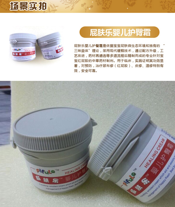 屁膚樂yinge護臀霜