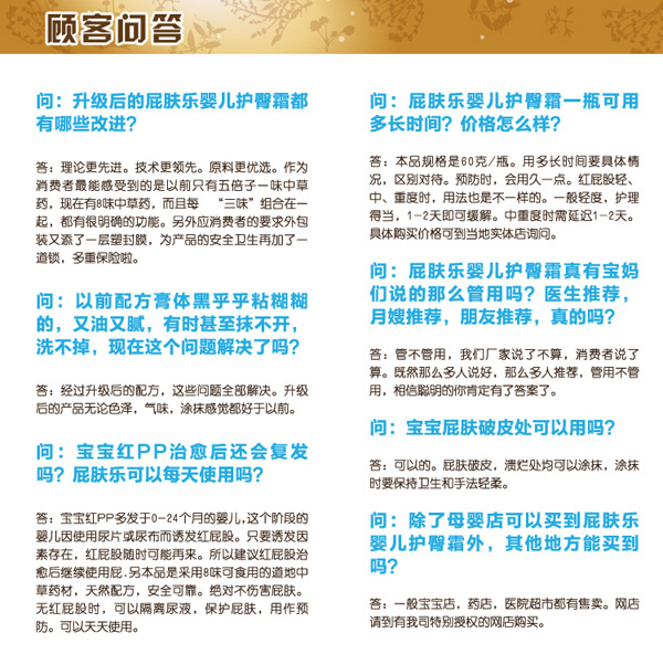 屁膚樂yinge護臀霜