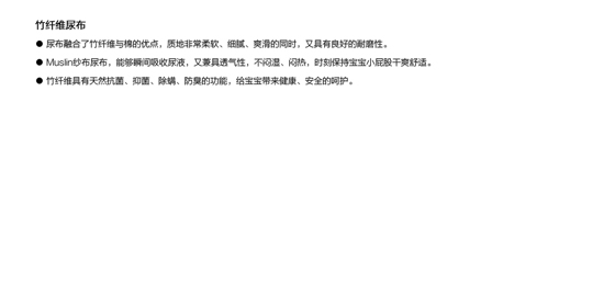 伯斯馬丁竹纖維尿布