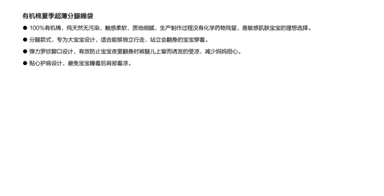 伯斯馬丁有機(jī)棉夏季超薄分腿睡袋