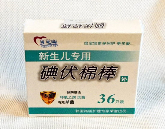 月芝琳碘伏棉棒