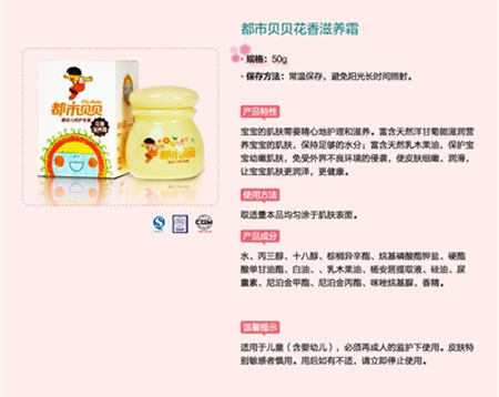 都市貝貝特效保濕潤膚補水美白花香滋養(yǎng)霜