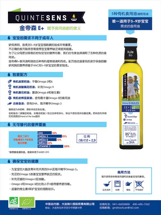 金帝森E+3-9歲食用油