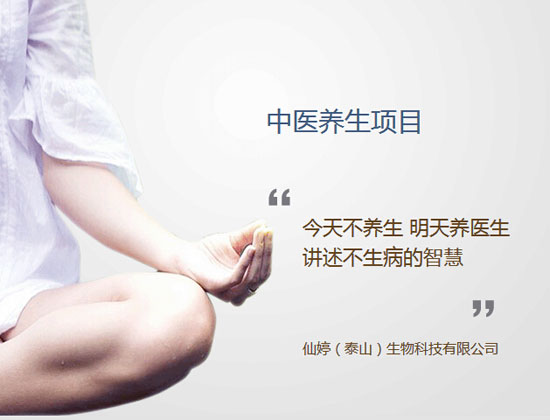 妙仙堂中醫(yī)養(yǎng)生項(xiàng)目