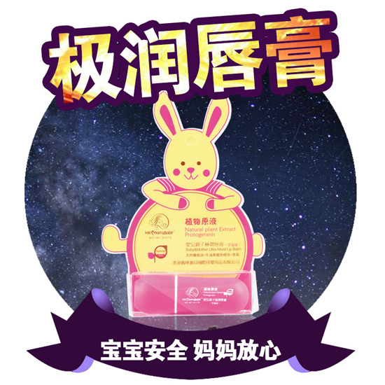 香港媽咪寶貝極潤唇膏