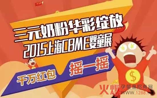 ��Ԫ�̷۾`��2015�Ϻ�CBME��ͯչ ��ǧ�f�t���uһ�u���������