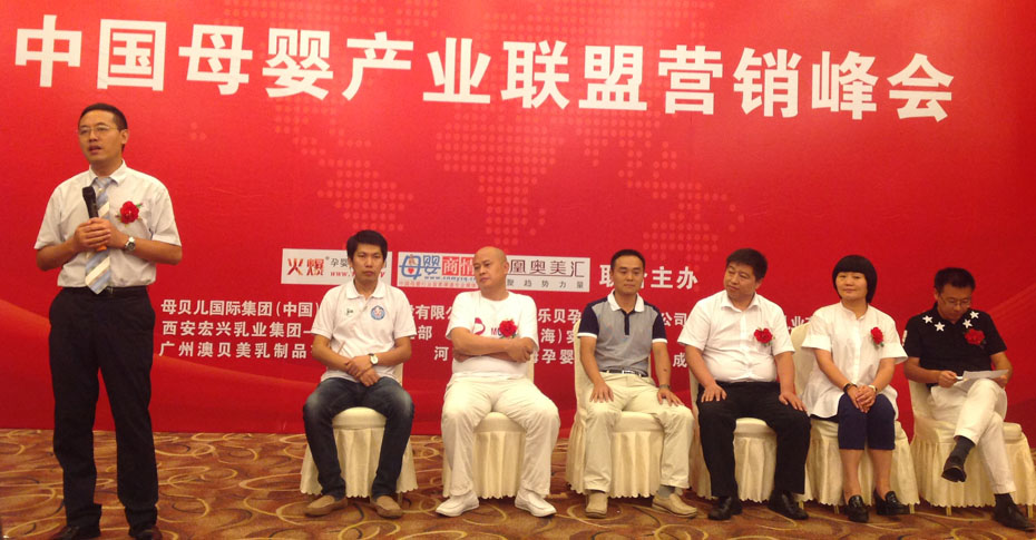 中國(guó)母嬰產(chǎn)業(yè)聯(lián)盟營(yíng)銷峰會(huì)上海站